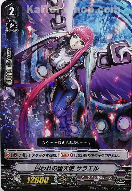 V-PR/0249 囚われの堕天使 サラエル(RRR仕様)