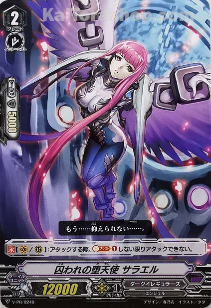 V-PR/0249 囚われの堕天使 サラエル