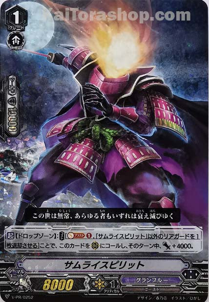 V-PR/0252 サムライスピリット