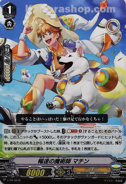 V-PR/0278 暢達の魔術師 マチン