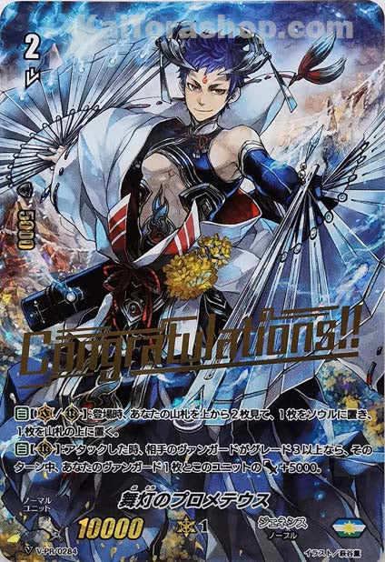 V-PR/0284 舞灯のプロメテウス(箔押し)