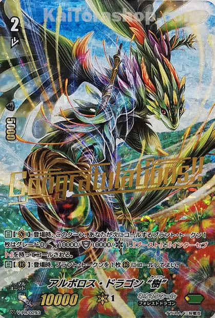 V-PR/0293 アルボロス・ドラゴン “樹”(箔押し)