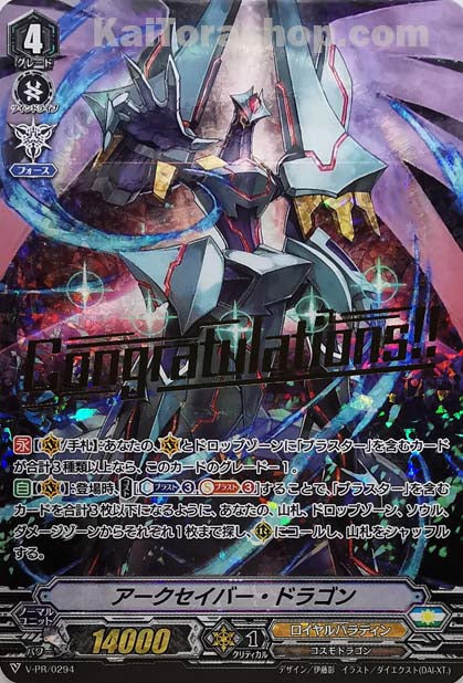 V-PR/0294 アークセイバー・ドラゴン(箔押し)
