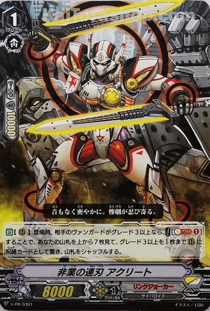 V-PR/0301 非業の連刃 アクリート