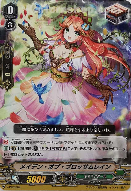 V-PR/0309 メイデン・オブ・ブロッサムレイン