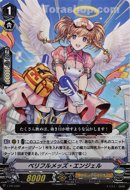 V-PR/0381 ベリフルメッズ・エンジェル