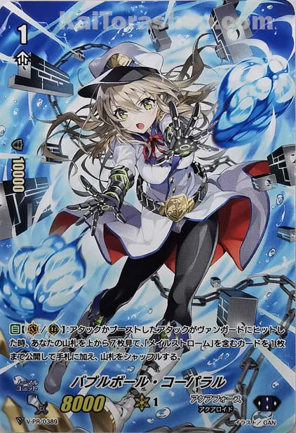 V-PR/0389 バブルボール・コーパラル