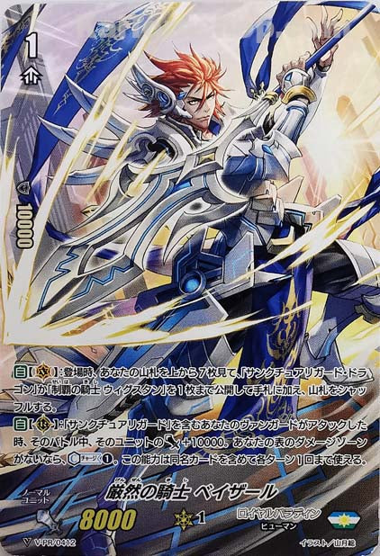 V-PR/0412 厳然の騎士 ベイザール