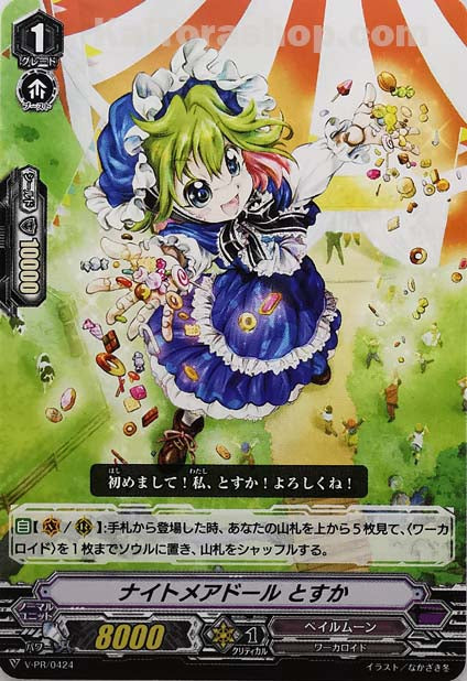 V-PR/0424 ナイトメアドール とすか