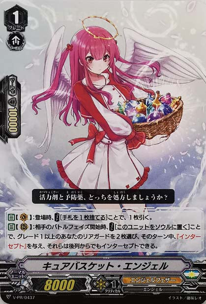 V-PR/0437 キュアバスケット・エンジェル