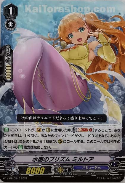 V-PR/0540 水面のプリズム ミルトア