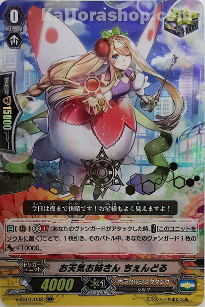 V-SS01/032 RR お天気お姉さんちぇんどる(箔押し)