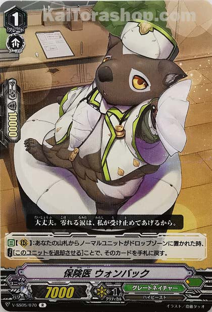 V-SS05/070 R 保険医ウォンバック