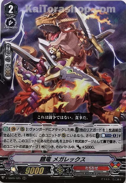 V-SS09/025 RRR 餓竜メガレックス