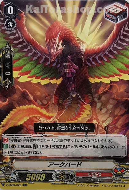V-SS09/028 RRR アークバード