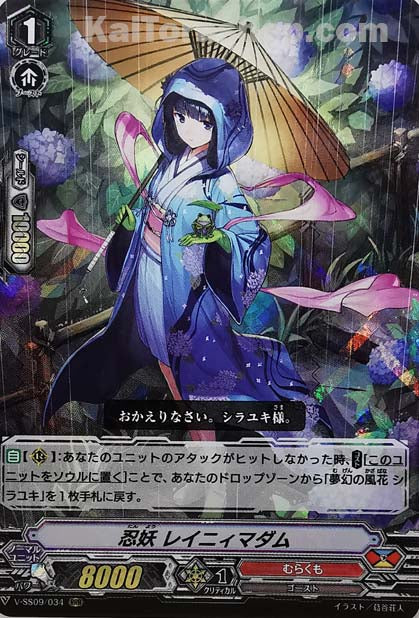 V-SS09/034 RRR 忍妖レイニィマダム