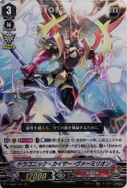 V-SS09/039 RRR ドラゴニック・カイザー・ヴァーミリオン