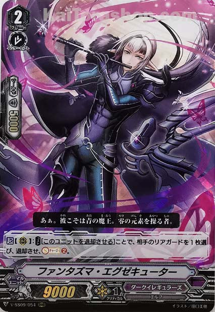 V-SS09/054 RRR ファンタズマ・エグゼキューター