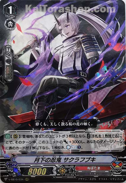 V-SS10/034 RRR 月下の忍鬼サクラフブキ
