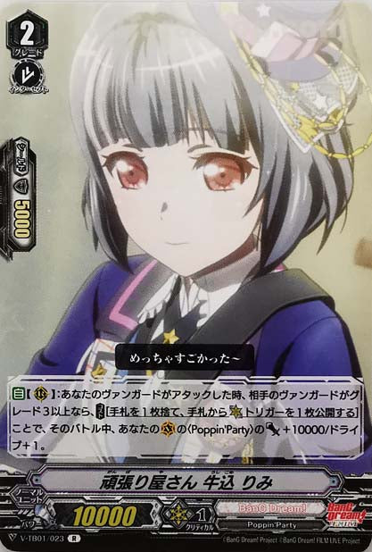 V-TB01/023 R 頑張り屋さん牛込りみ