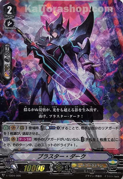 V-TD04/006  ブラスター・ダーク(RRR仕様)