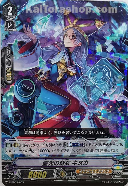 V-TD05/005  霊光の斎女 キヌカ(RRR仕様)