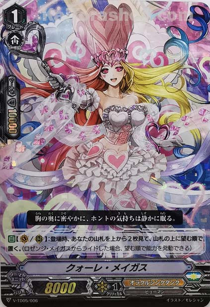 V-TD05/006  クォーレ・メイガス(RRR仕様)