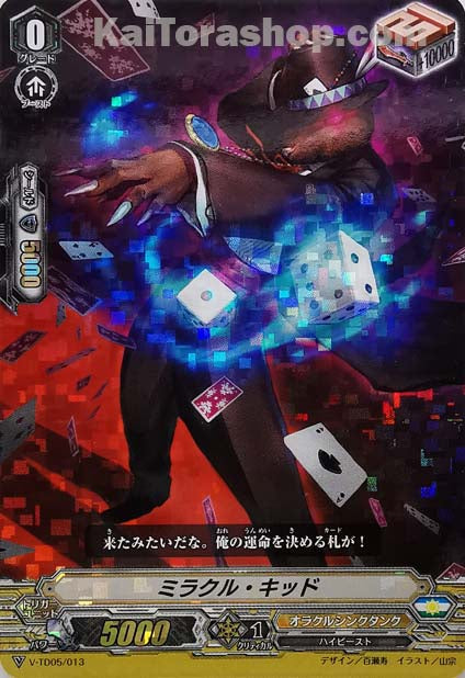 V-TD05/013  ミラクル・キッド(RRR仕様)