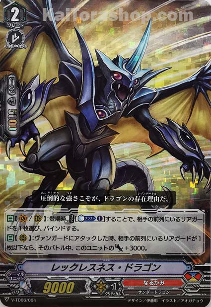 V-TD06/004  レックレスネス・ドラゴン(RRR仕様)