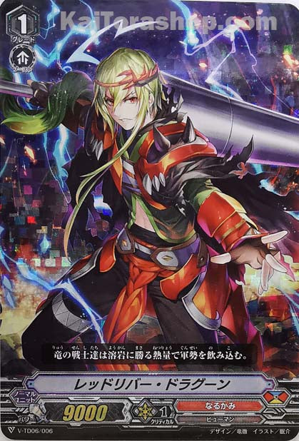 V-TD06/006  レッドリバー・ドラグーン(RRR仕様)