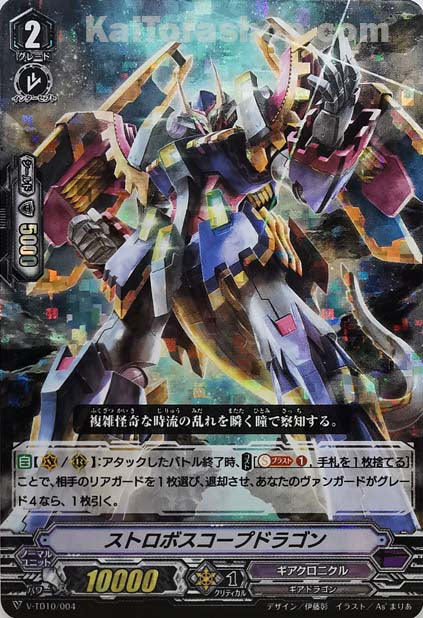 V-TD10/004  ストロボスコープドラゴン(RRR仕様)