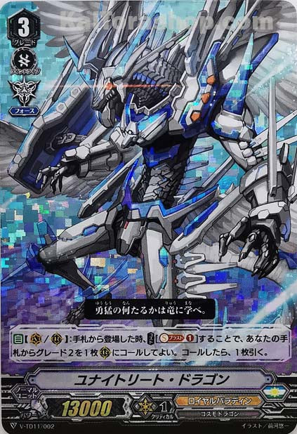 V-TD11/002  ユナイトリート・ドラゴン(RRR仕様)