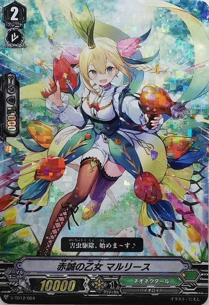 V-TD12/004  赤誠の乙女マルリース(RRR仕様)