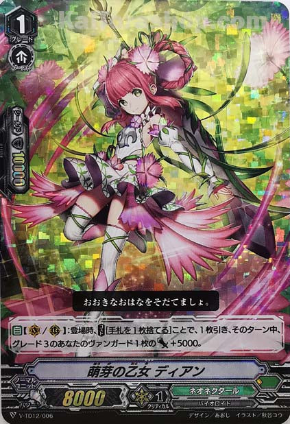 V-TD12/006  萌芽の乙女ディアン(RRR仕様)