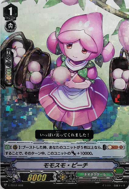 V-TD12/008  モモスモ・ピーチ(RRR仕様)