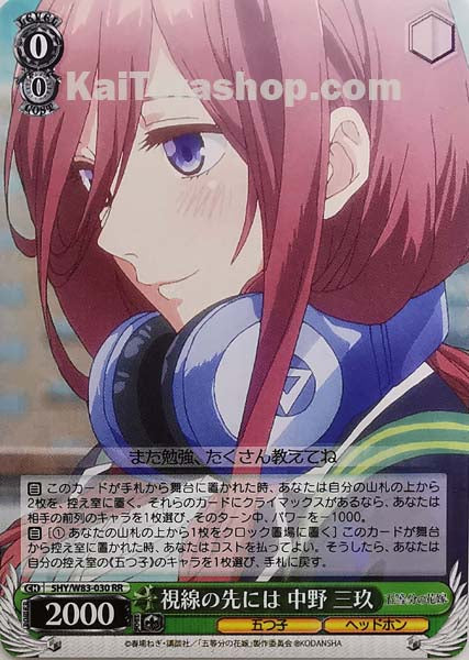 5HY/W83-030 RR 視線の先には 中野 三玖