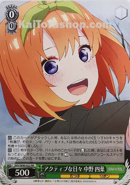 5HY/W90-022 RR アクティブな日々 中野 四葉