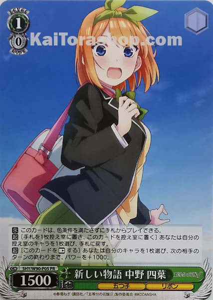 5HY/W90-P05 PR 新しい物語 中野 四葉