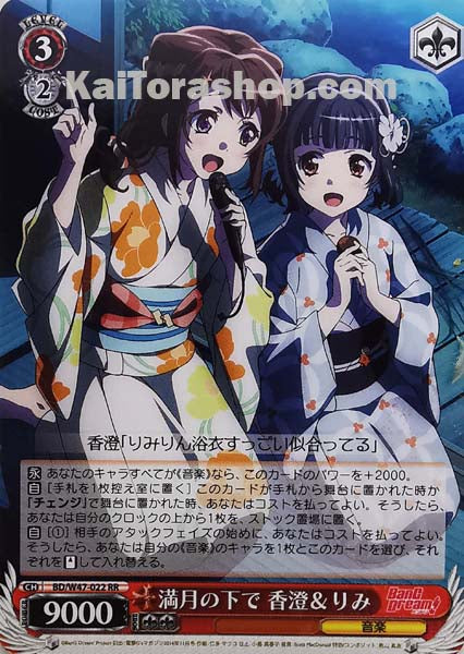 BD/W47-022 RR 満月の下で 香澄&りみ