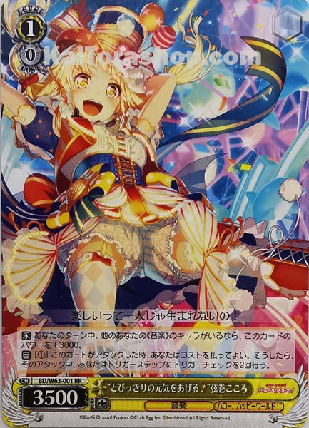 BD/W63-001 RR “とびっきりの元気をあげる!”弦巻こころ