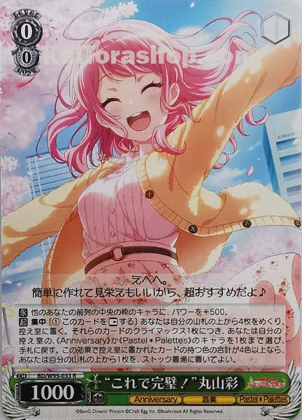 BD/W95-033 R “これで完璧!”丸山彩