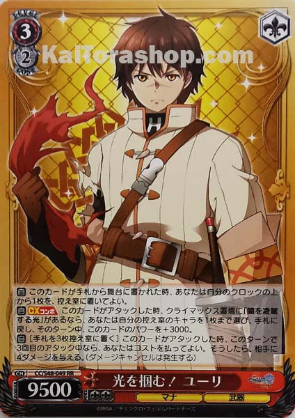 CC/S48-049 RR 光を掴む! ユーリ