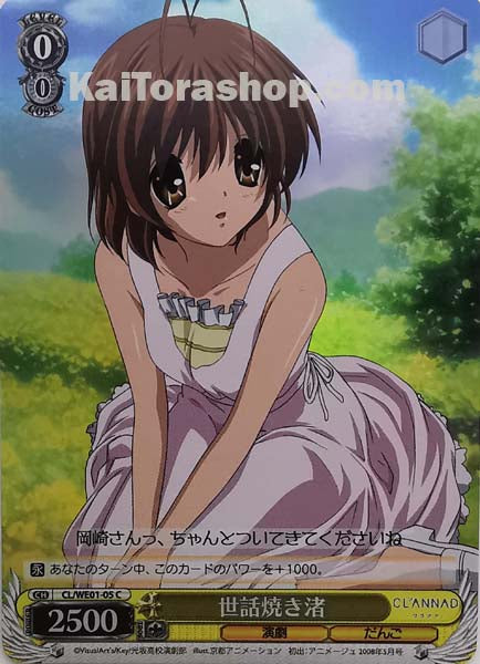 CL/WE01-05 C 世話焼き渚(ホロ)