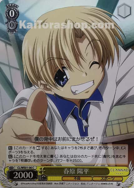 CL/WE01-06 C 春原 陽平(ホロ)