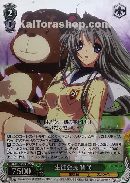 CL/WE04-06S SP 生徒会長 智代