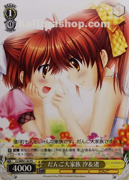 CL/WP01-04 PS だんご大家族 汐&渚