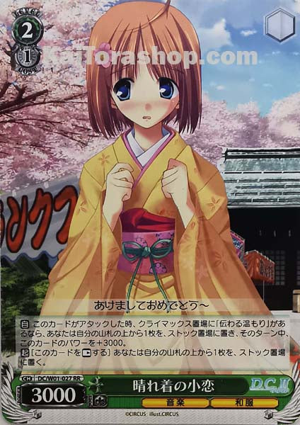 DC/W01-027 RR 晴れ着の小恋