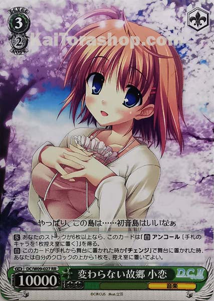 DC/W09-027 RR 変わらない故郷 小恋