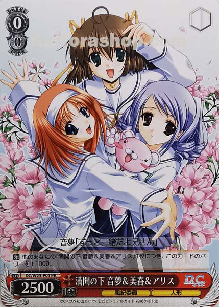 DC/W23-P01 PR 満開の下 音夢&美春&アリス