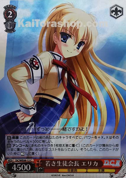 DC/WE08-12 C 若き生徒会長 エリカ(ホロ)
